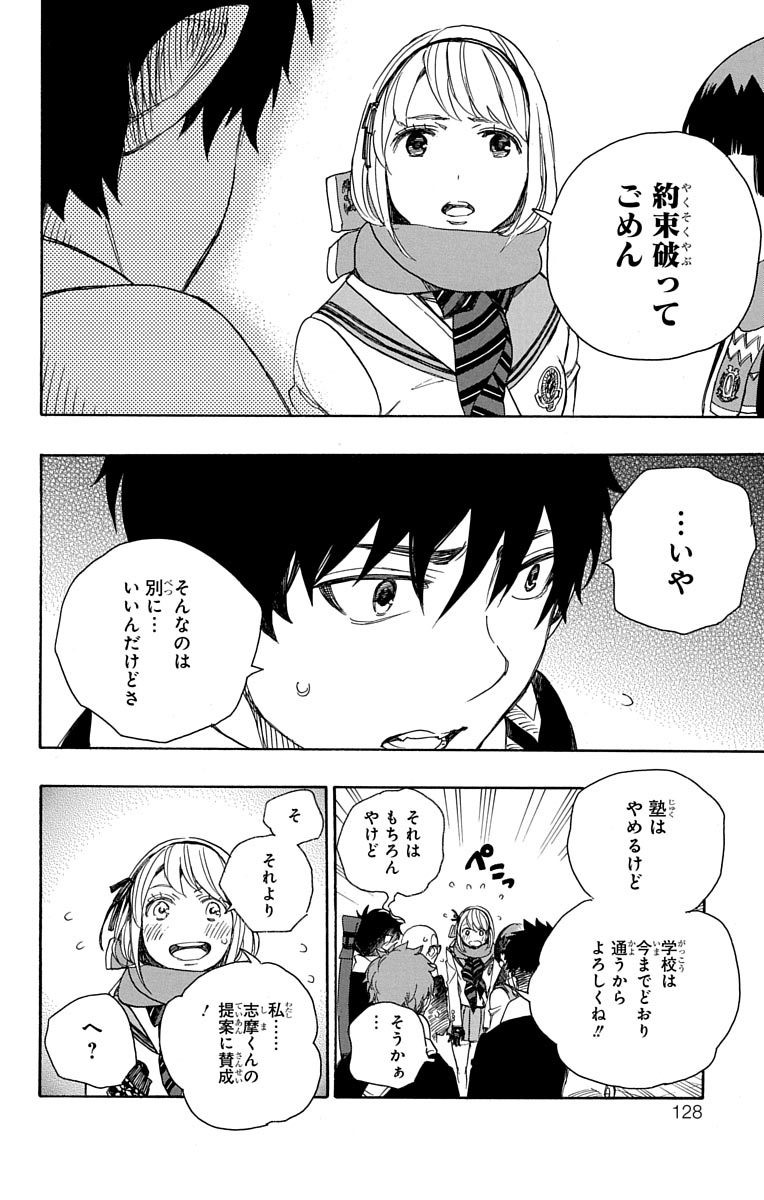 青の祓魔師 Chap 87 - Next Chap 88