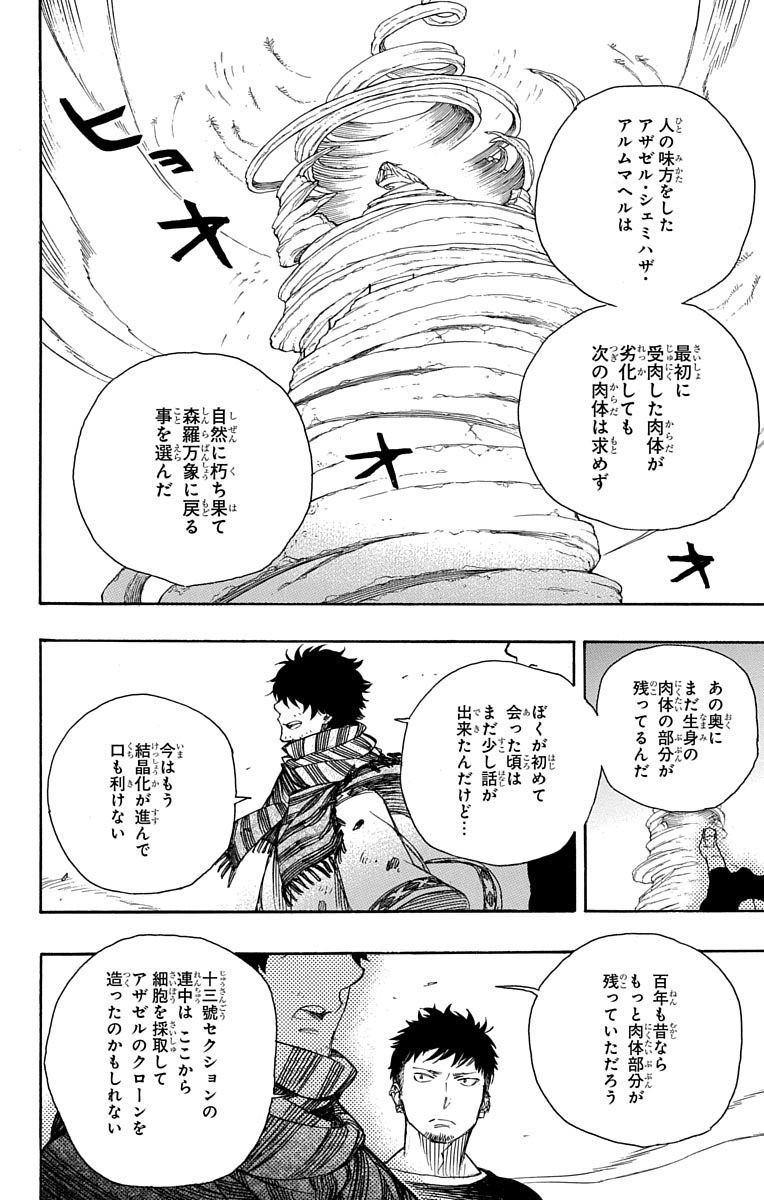 青の祓魔師 Chap 87 - Next Chap 88