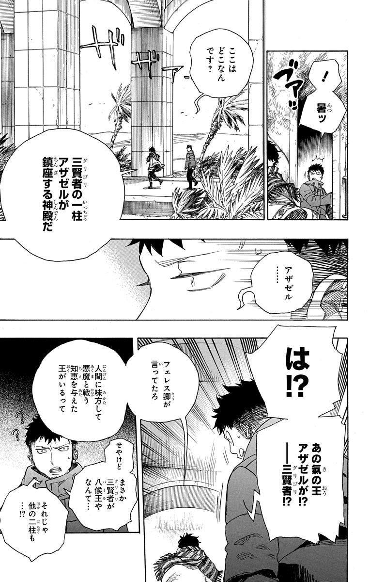 青の祓魔師 Chap 87 - Next Chap 88