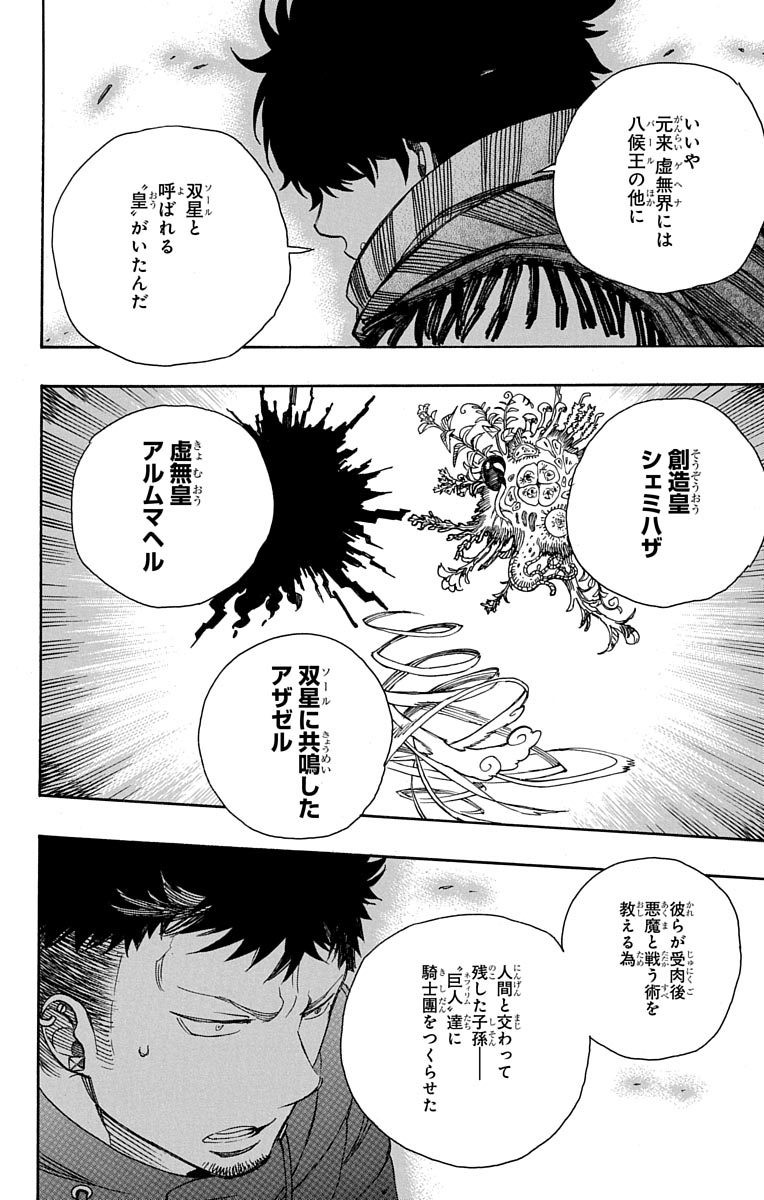 青の祓魔師 Chap 87 - Next Chap 88