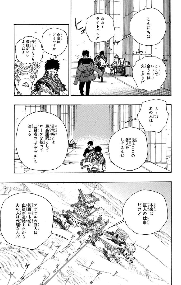 青の祓魔師 Chap 87 - Next Chap 88