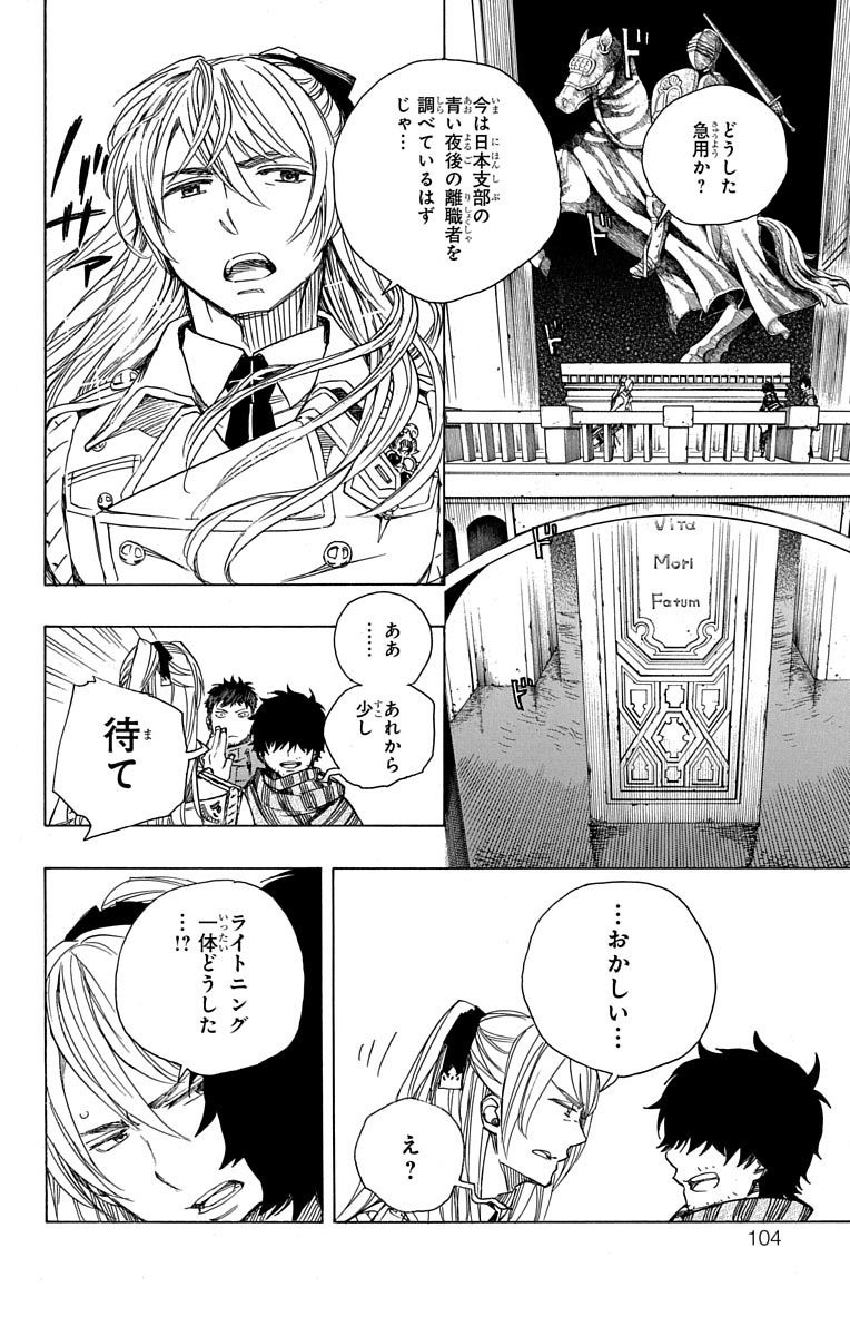 青の祓魔師 Chap 87 - Next Chap 88