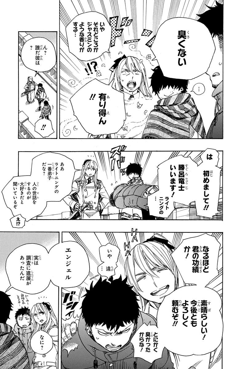 青の祓魔師 Chap 87 - Next Chap 88