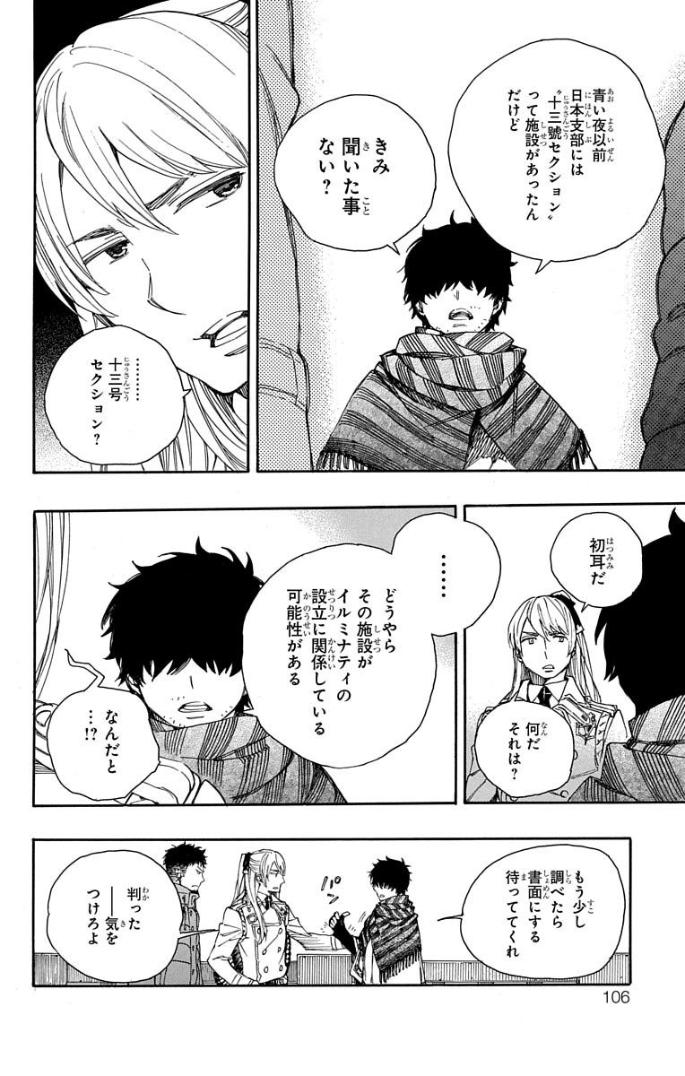 青の祓魔師 Chap 87 - Next Chap 88