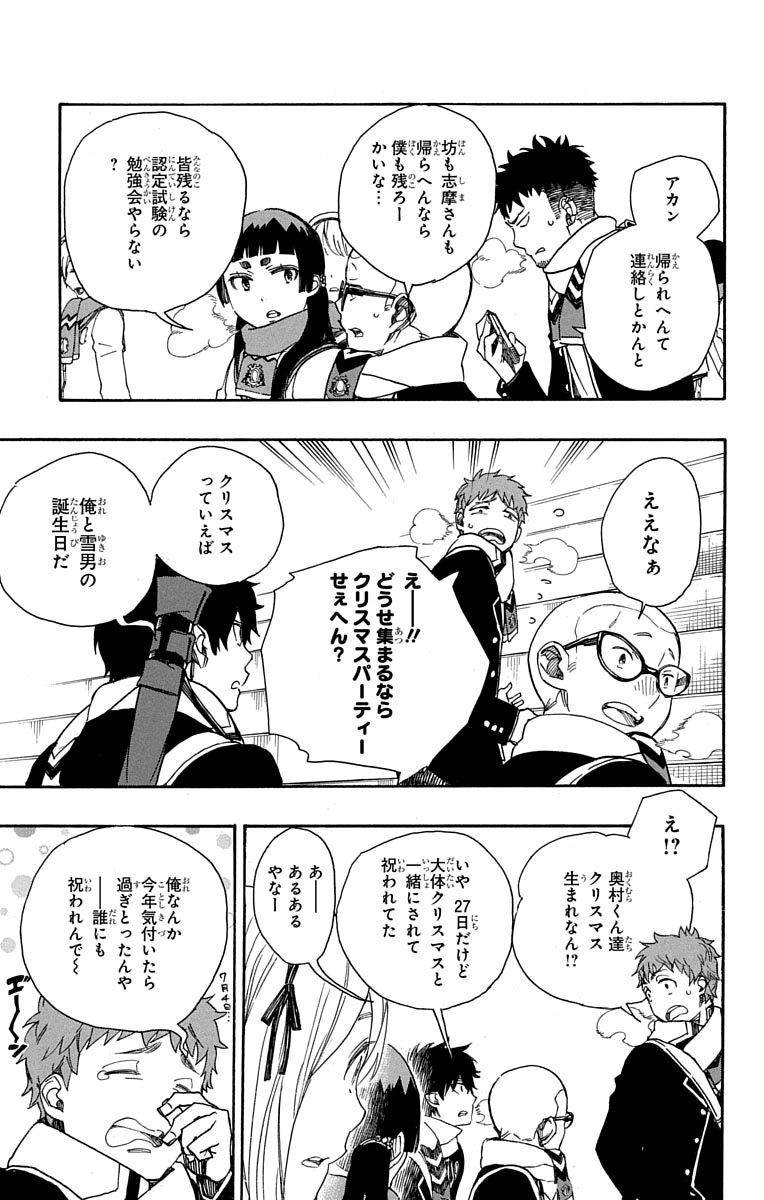 青の祓魔師 Chap 87 - Next Chap 88