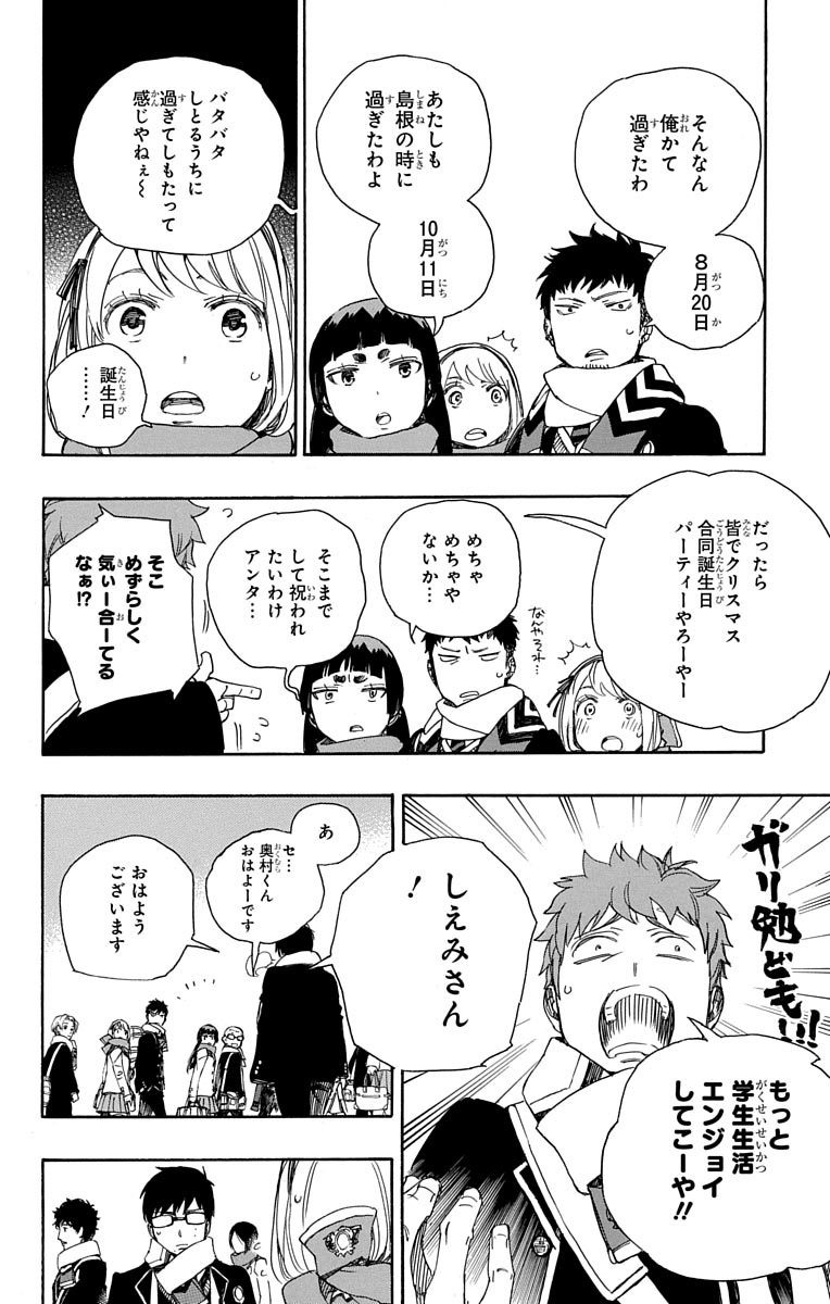 青の祓魔師 Chap 87 - Next Chap 88