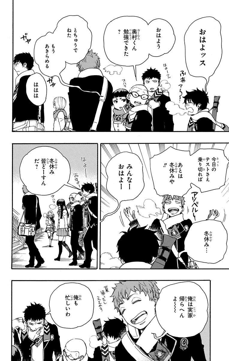 青の祓魔師 Chap 87 - Next Chap 88