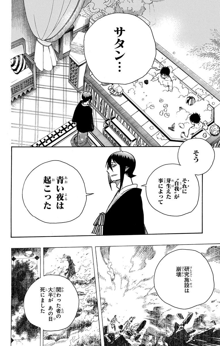 青の祓魔師 Chap 87 - Next Chap 88