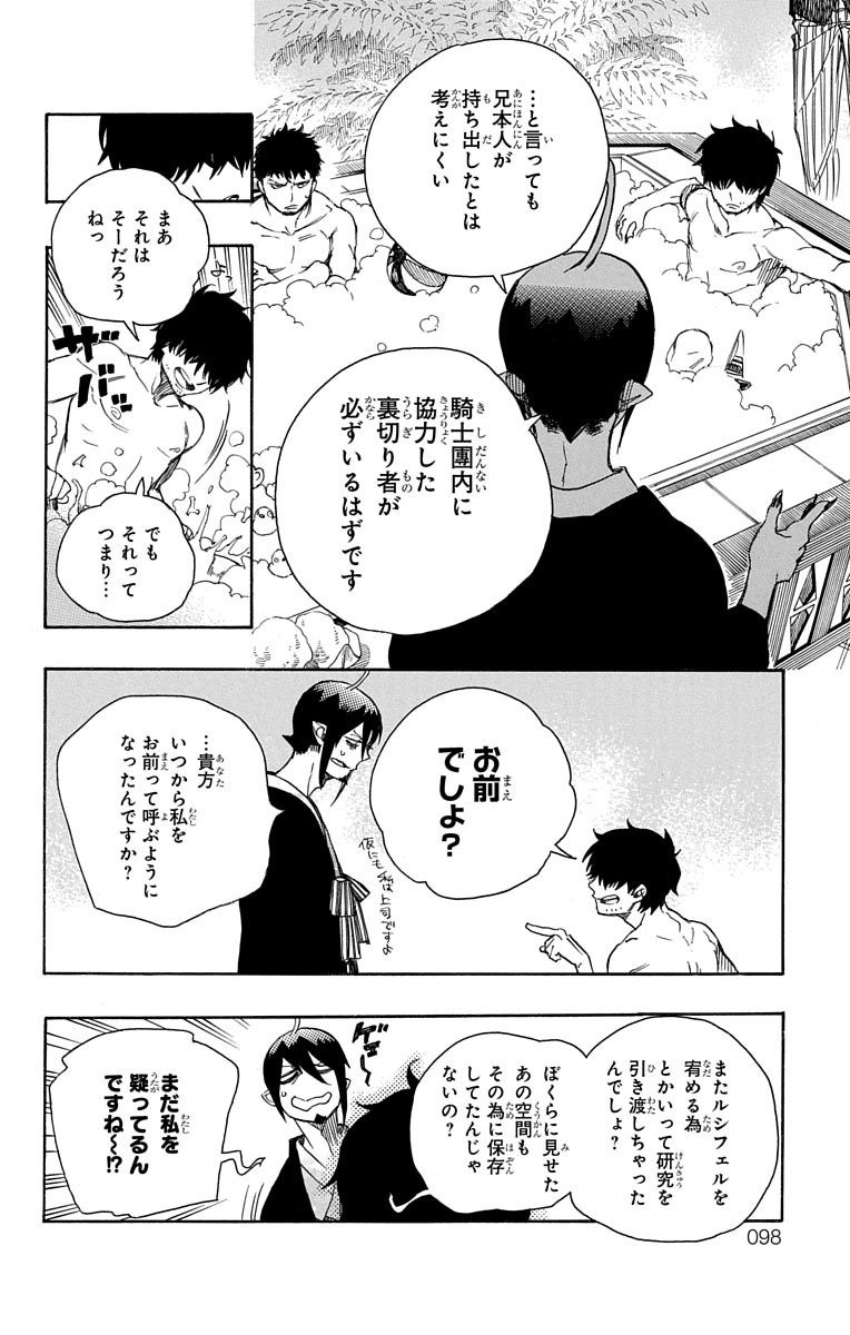 青の祓魔師 Chap 87 - Next Chap 88