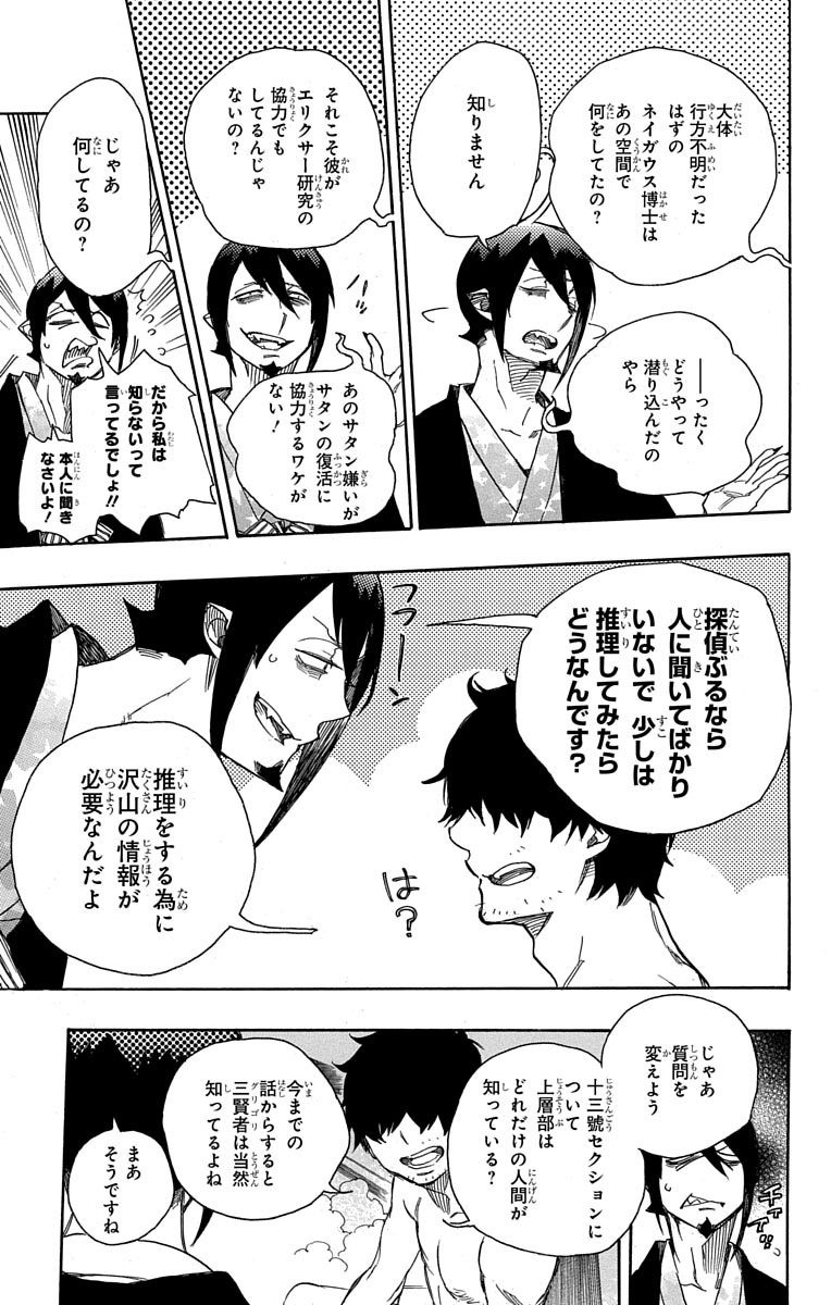 青の祓魔師 Chap 87 - Next Chap 88