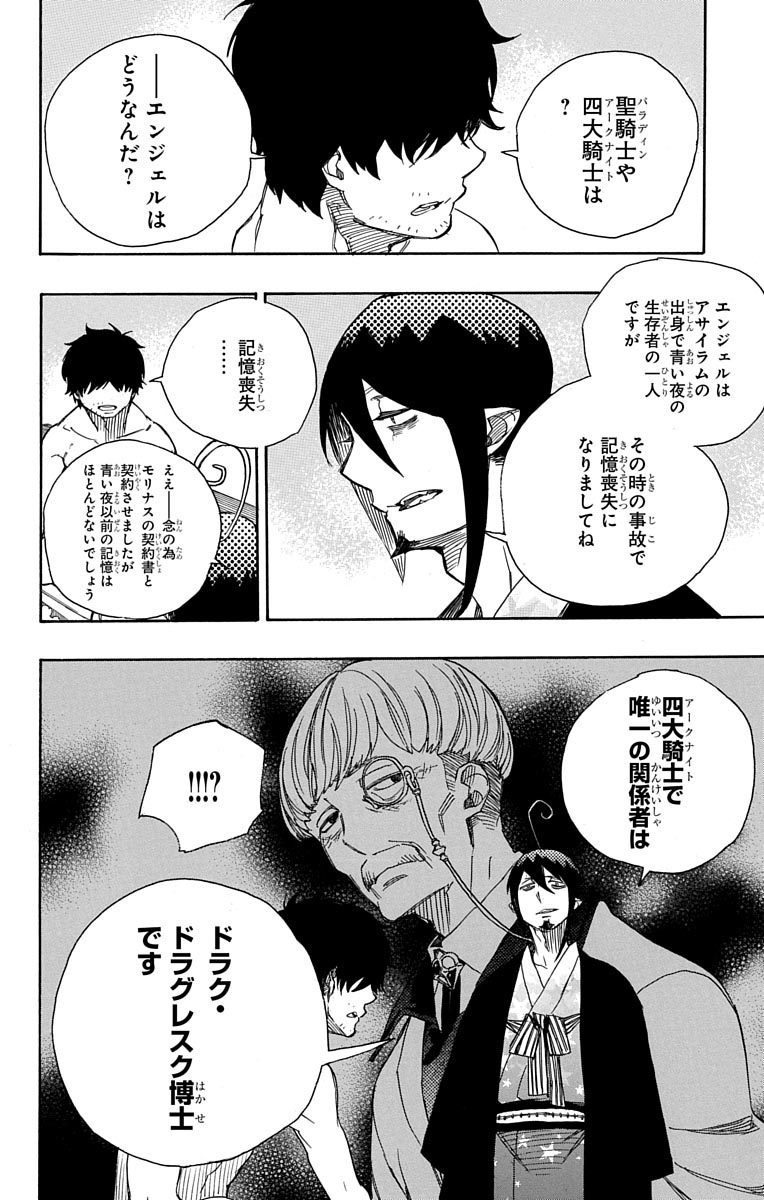 青の祓魔師 Chap 87 - Next Chap 88