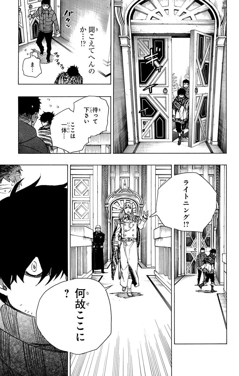 青の祓魔師 Chap 87 - Next Chap 88