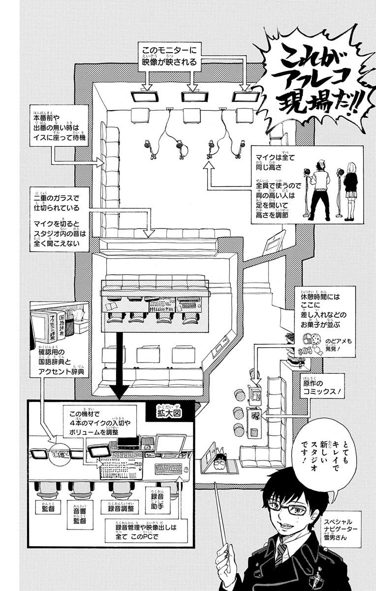 青の祓魔師 Chap 88.5 - Next Chap 89.5