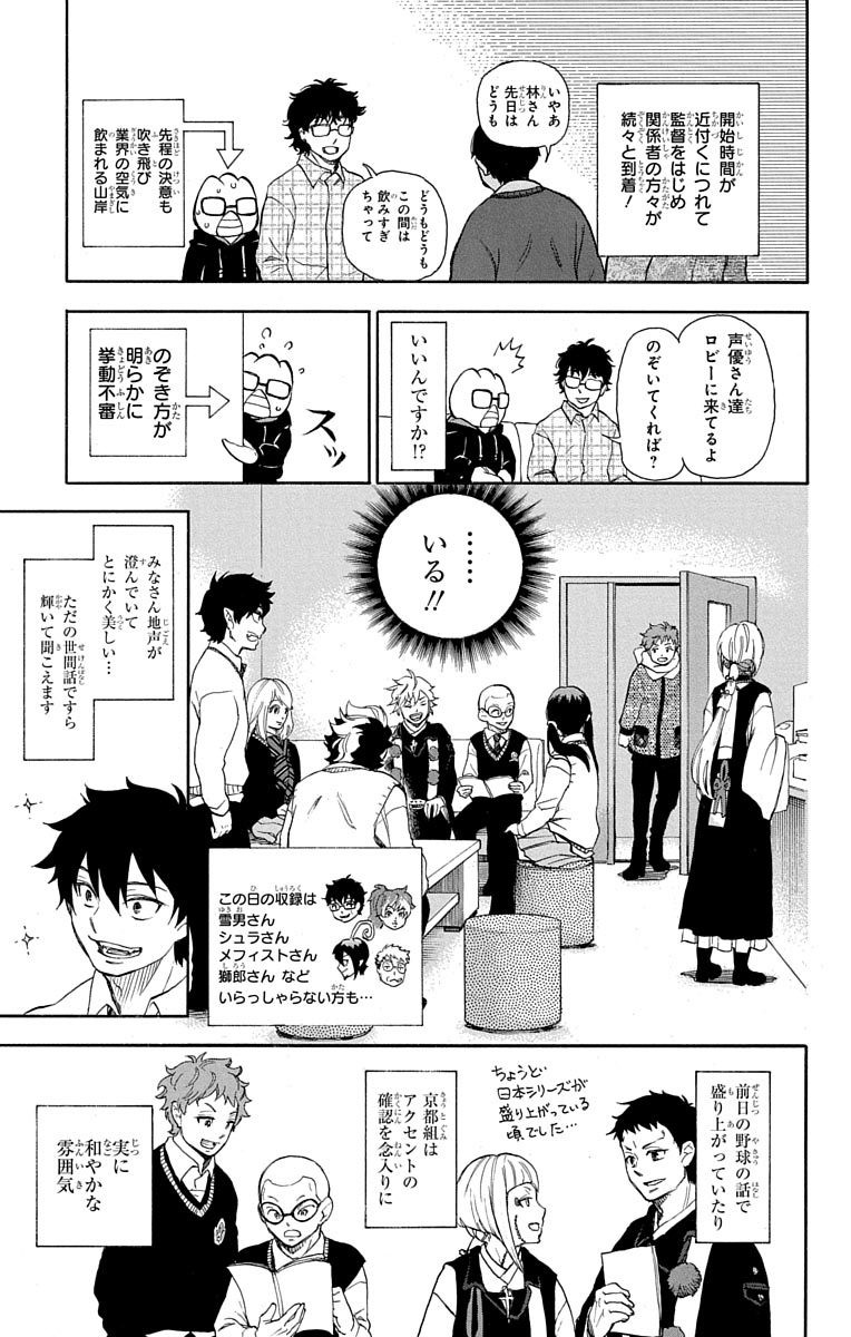 青の祓魔師 Chap 88.5 - Next Chap 89.5