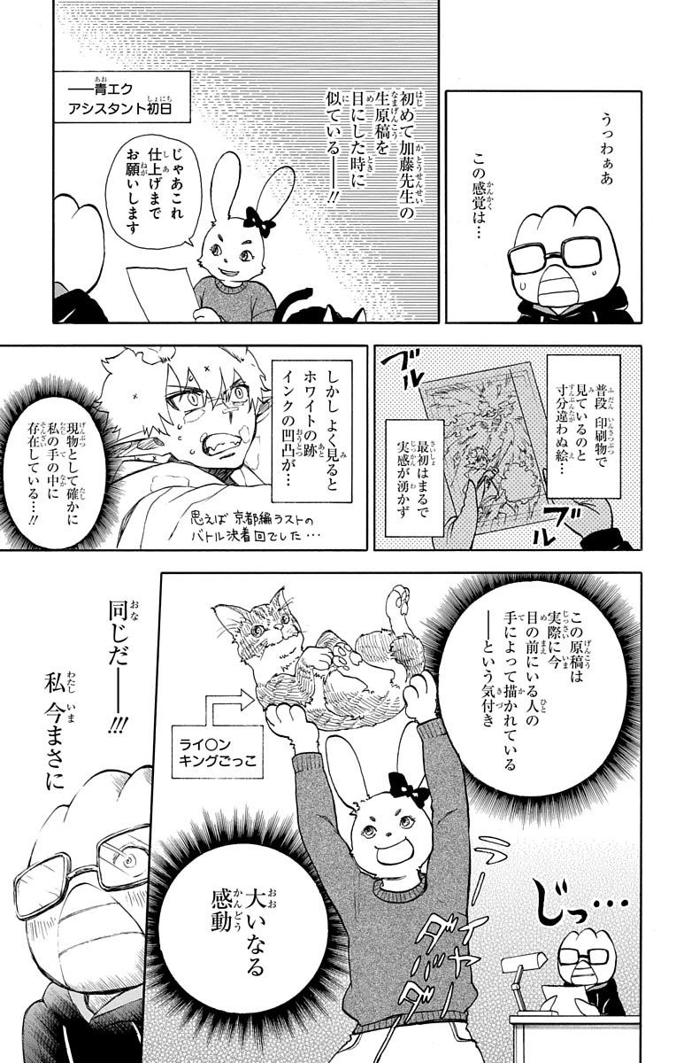 青の祓魔師 Chap 88.5 - Next Chap 89.5