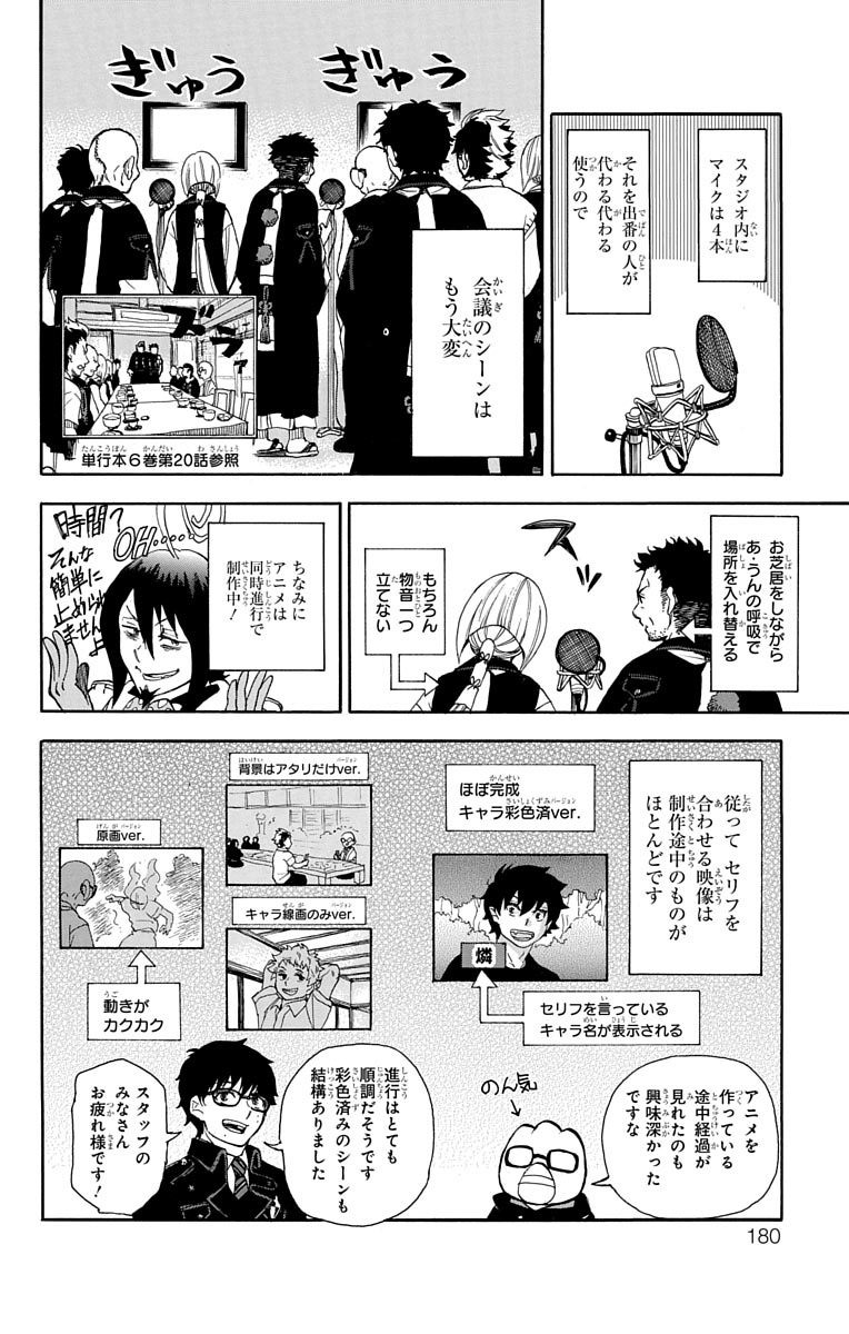 青の祓魔師 Chap 88.5 - Next Chap 89.5