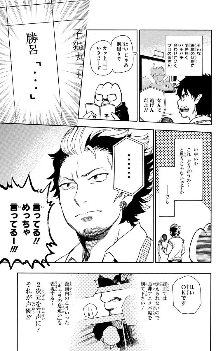 青の祓魔師 Chap 88.5 - Next Chap 89.5