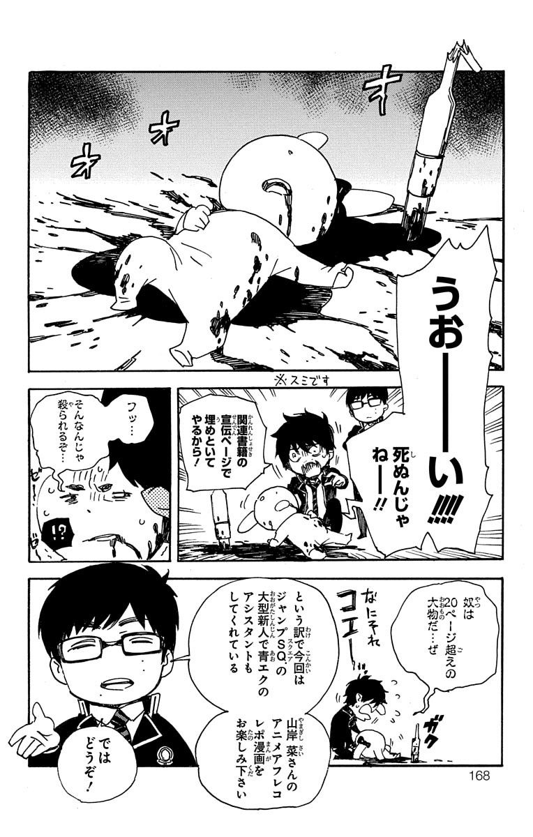 青の祓魔師 Chap 88.5 - Next Chap 89.5