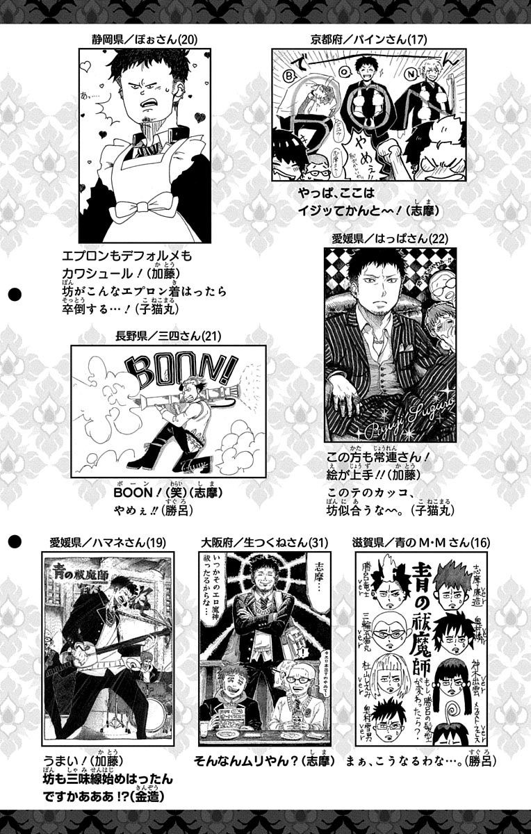 青の祓魔師 Chap 88.5 - Next Chap 89.5