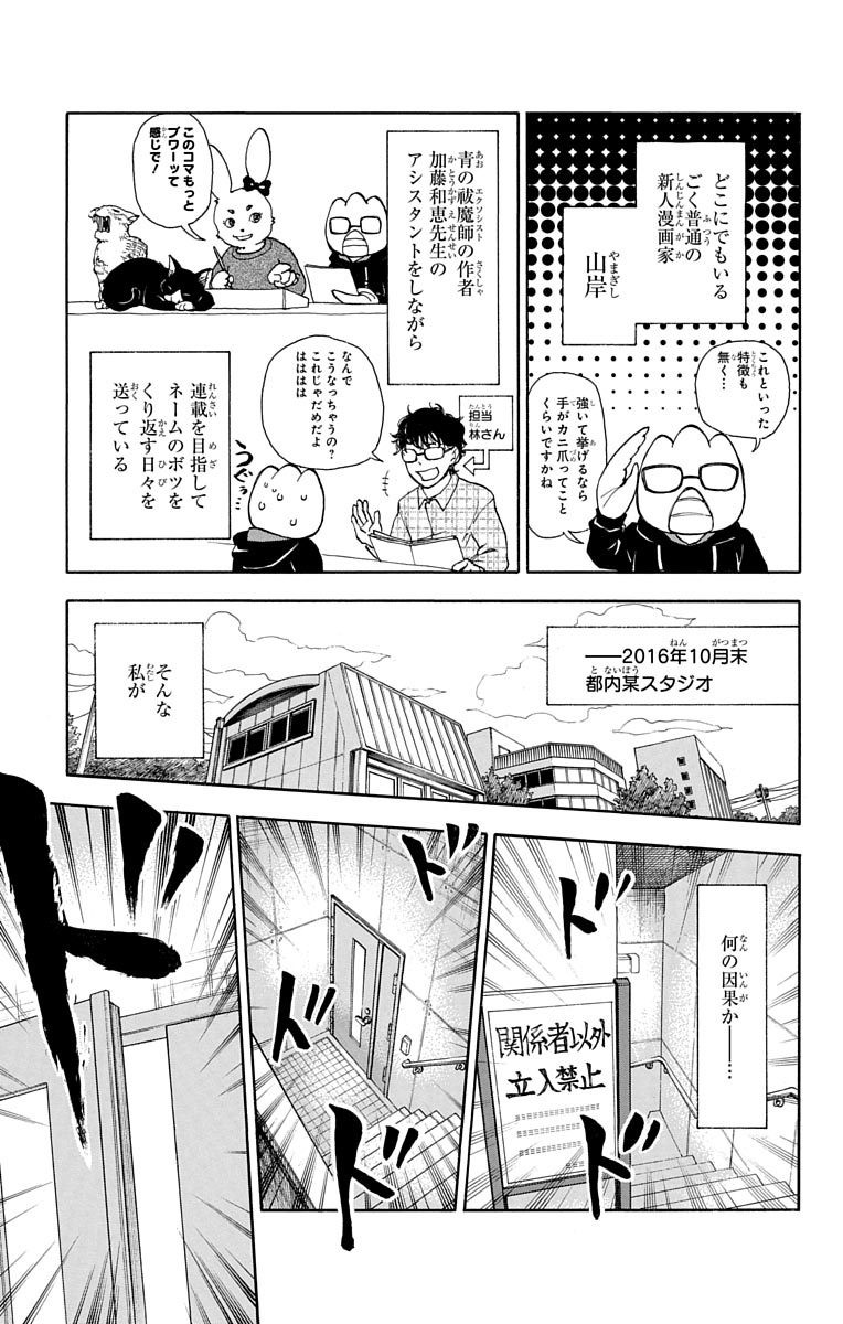 青の祓魔師 Chap 88.5 - Next Chap 89.5