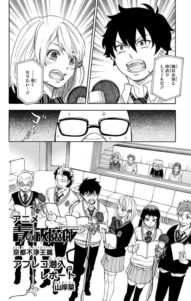 青の祓魔師 Chap 88.5 - Next Chap 89.5