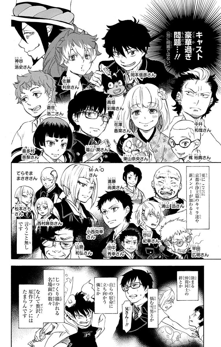 青の祓魔師 Chap 88.5 - Next Chap 89.5