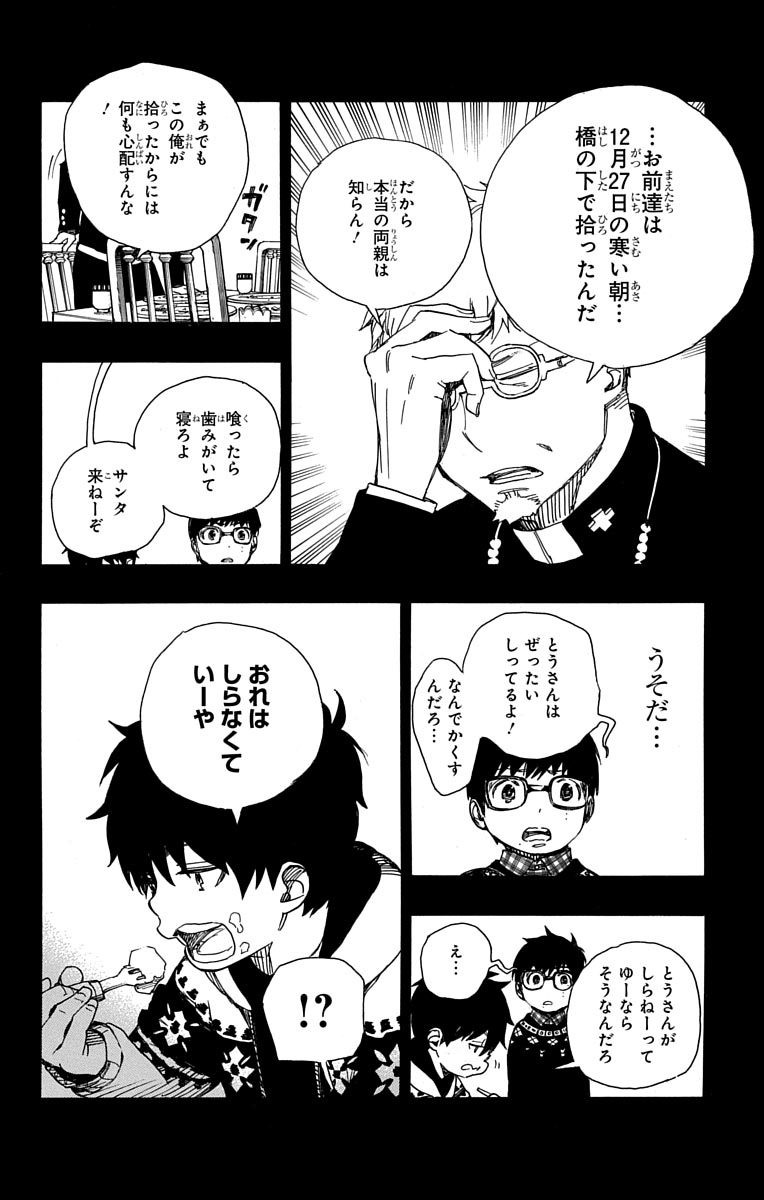 青の祓魔師 Chap 88 - Next Chap 89