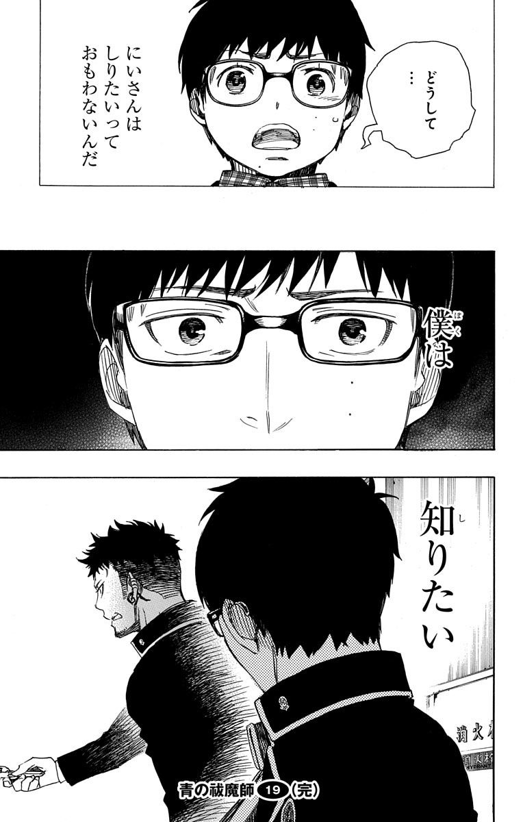 青の祓魔師 Chap 88 - Next Chap 89
