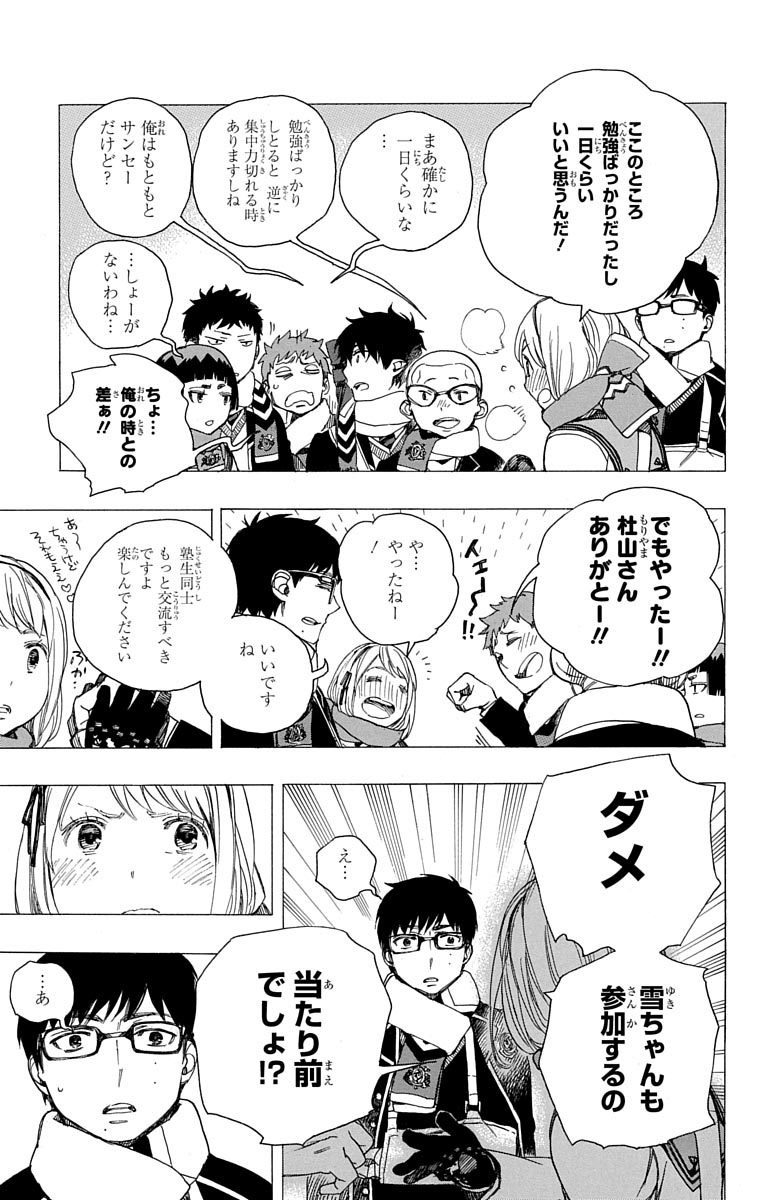 青の祓魔師 Chap 88 - Next Chap 89