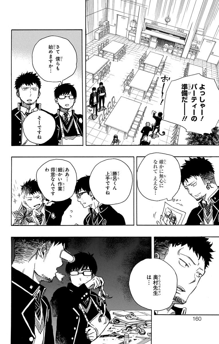 青の祓魔師 Chap 88 - Next Chap 89