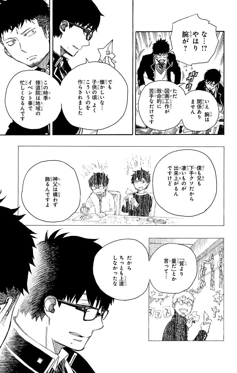 青の祓魔師 Chap 88 - Next Chap 89