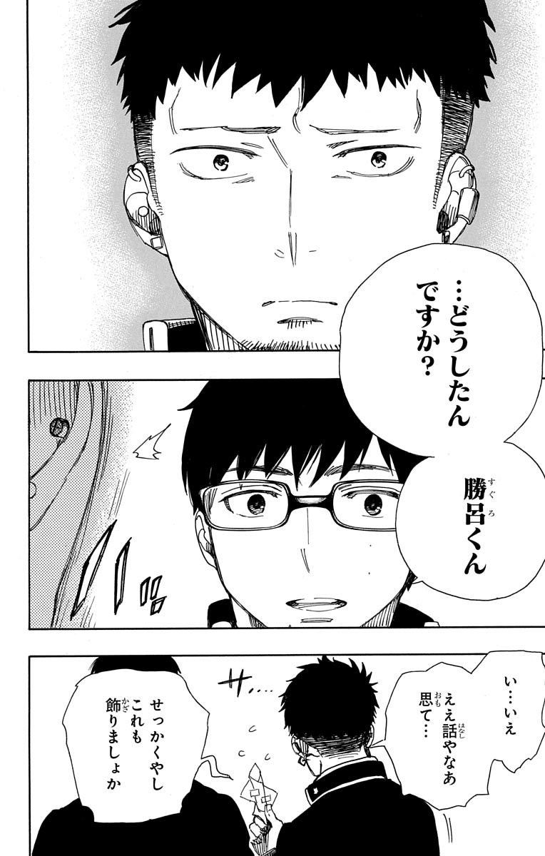 青の祓魔師 Chap 88 - Next Chap 89