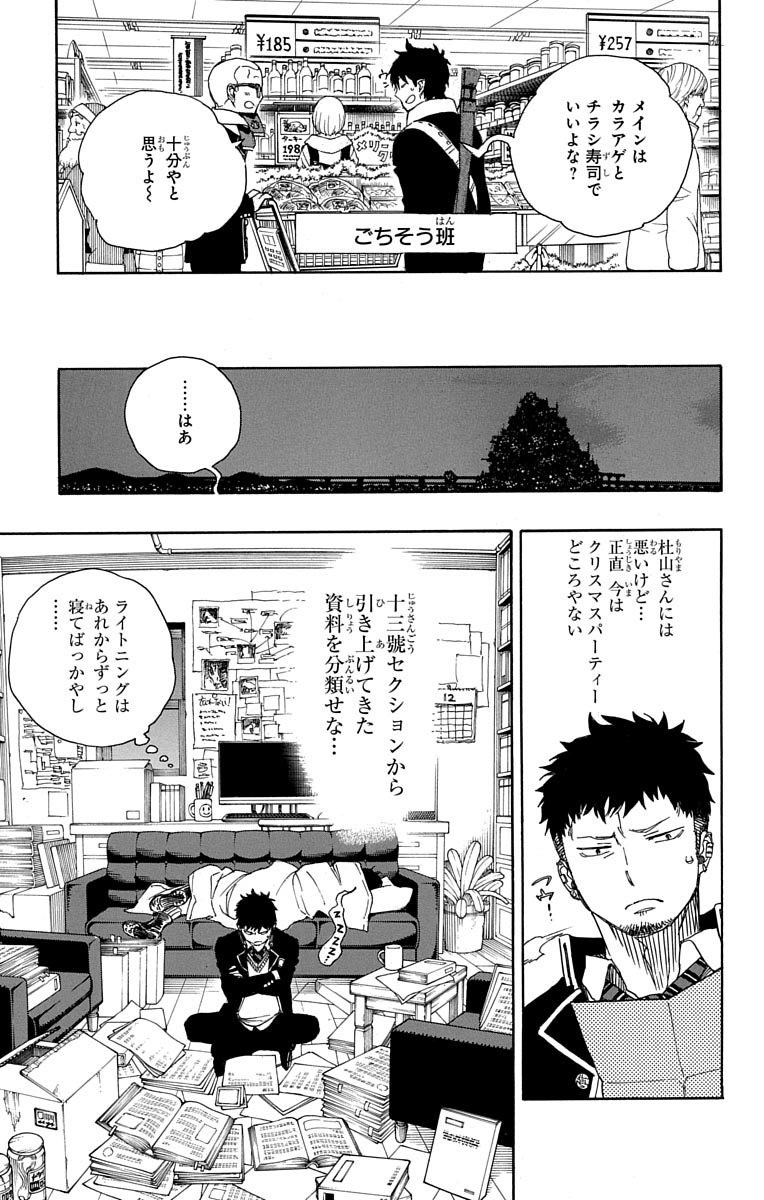 青の祓魔師 Chap 88 - Next Chap 89