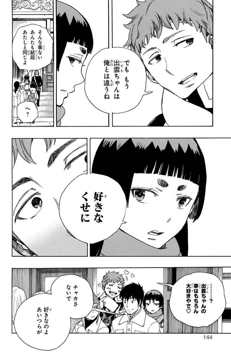 青の祓魔師 Chap 88 - Next Chap 89
