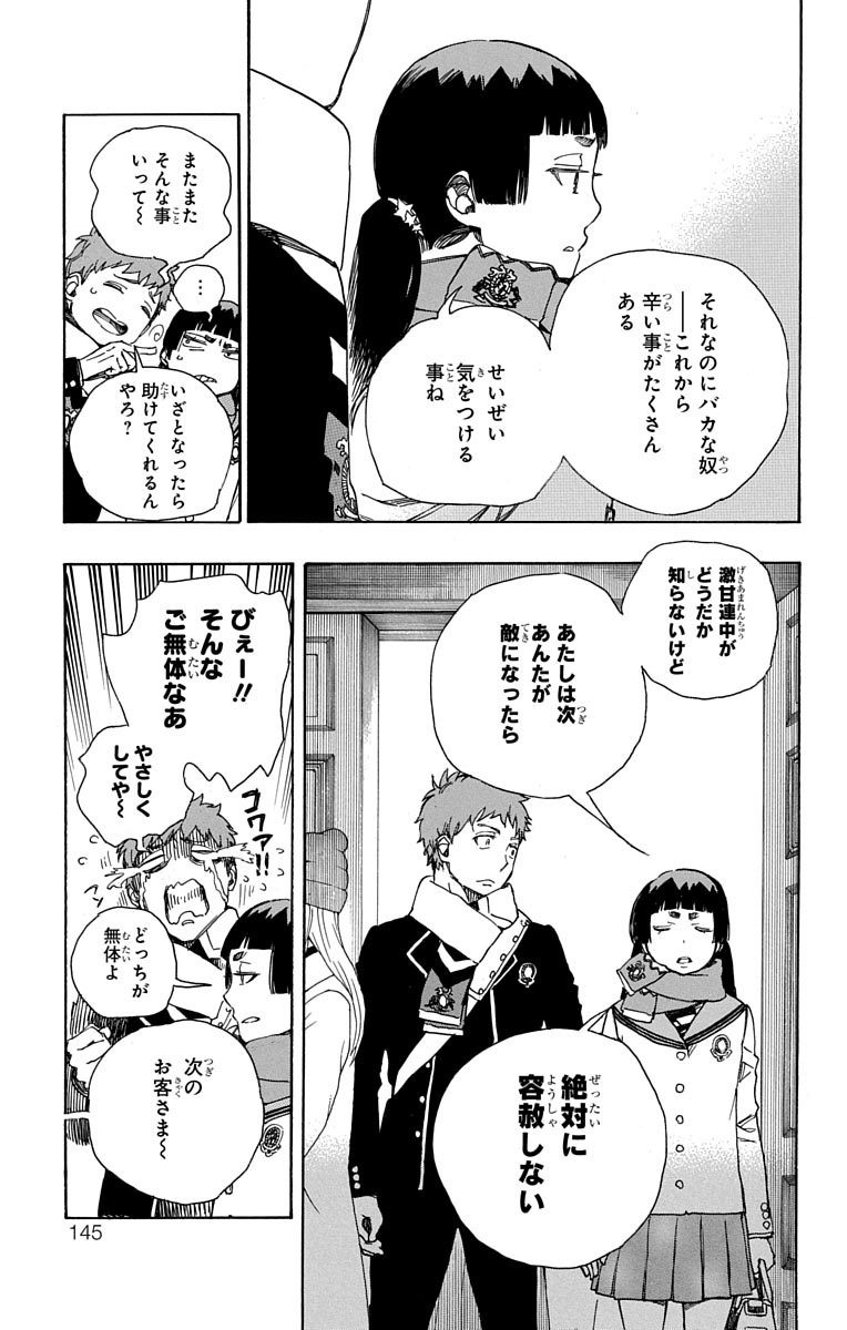 青の祓魔師 Chap 88 - Next Chap 89