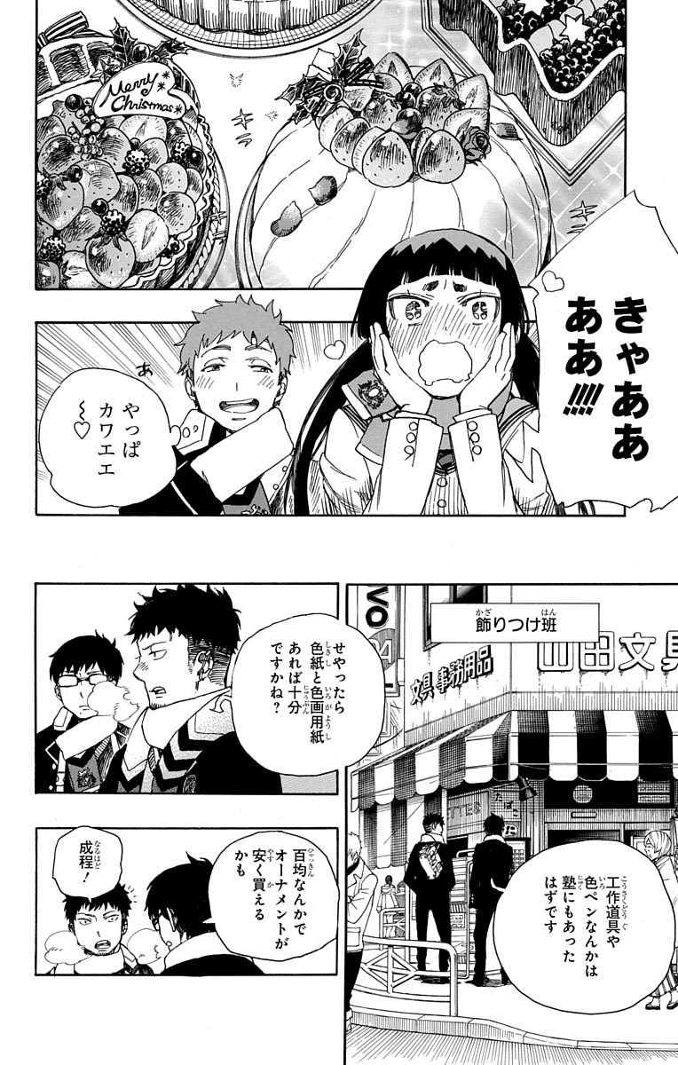 青の祓魔師 Chap 88 - Next Chap 89