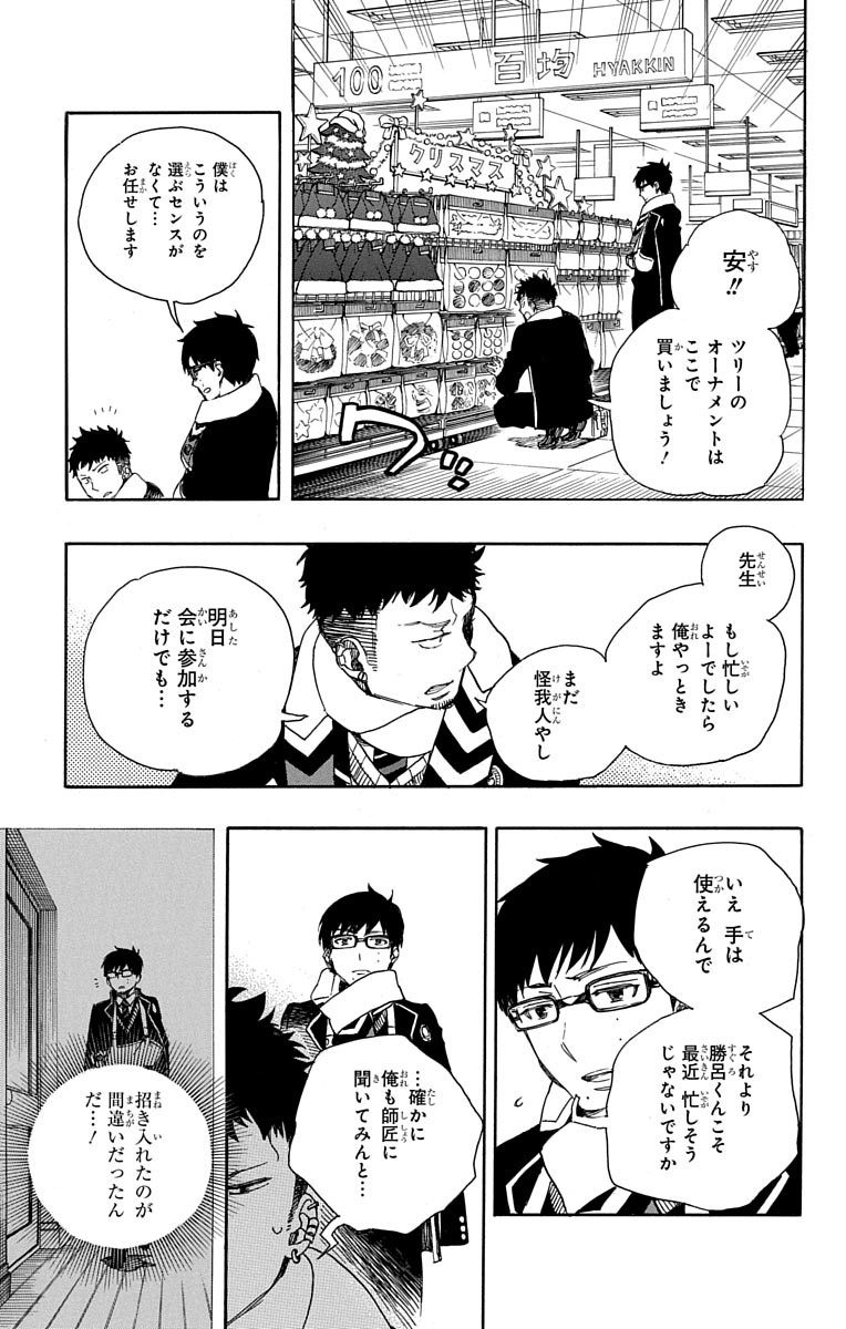 青の祓魔師 Chap 88 - Next Chap 89