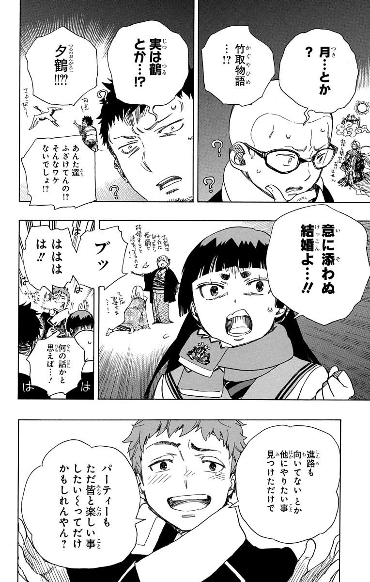 青の祓魔師 Chap 88 - Next Chap 89
