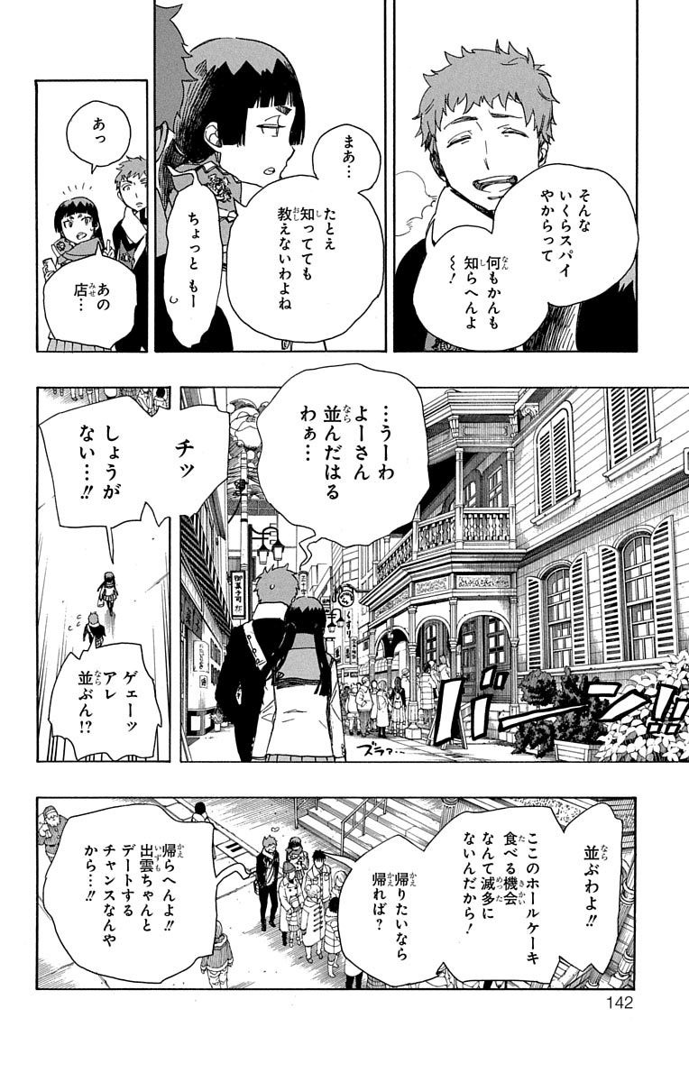 青の祓魔師 Chap 88 - Next Chap 89