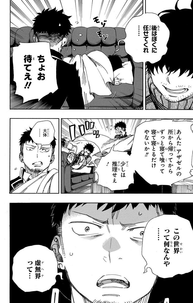 青の祓魔師 Chap 88 - Next Chap 89