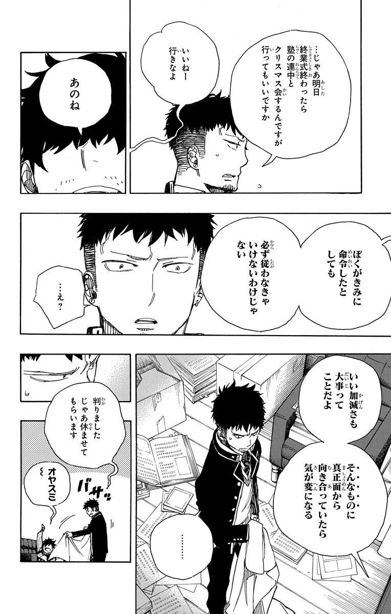 青の祓魔師 Chap 88 - Next Chap 89