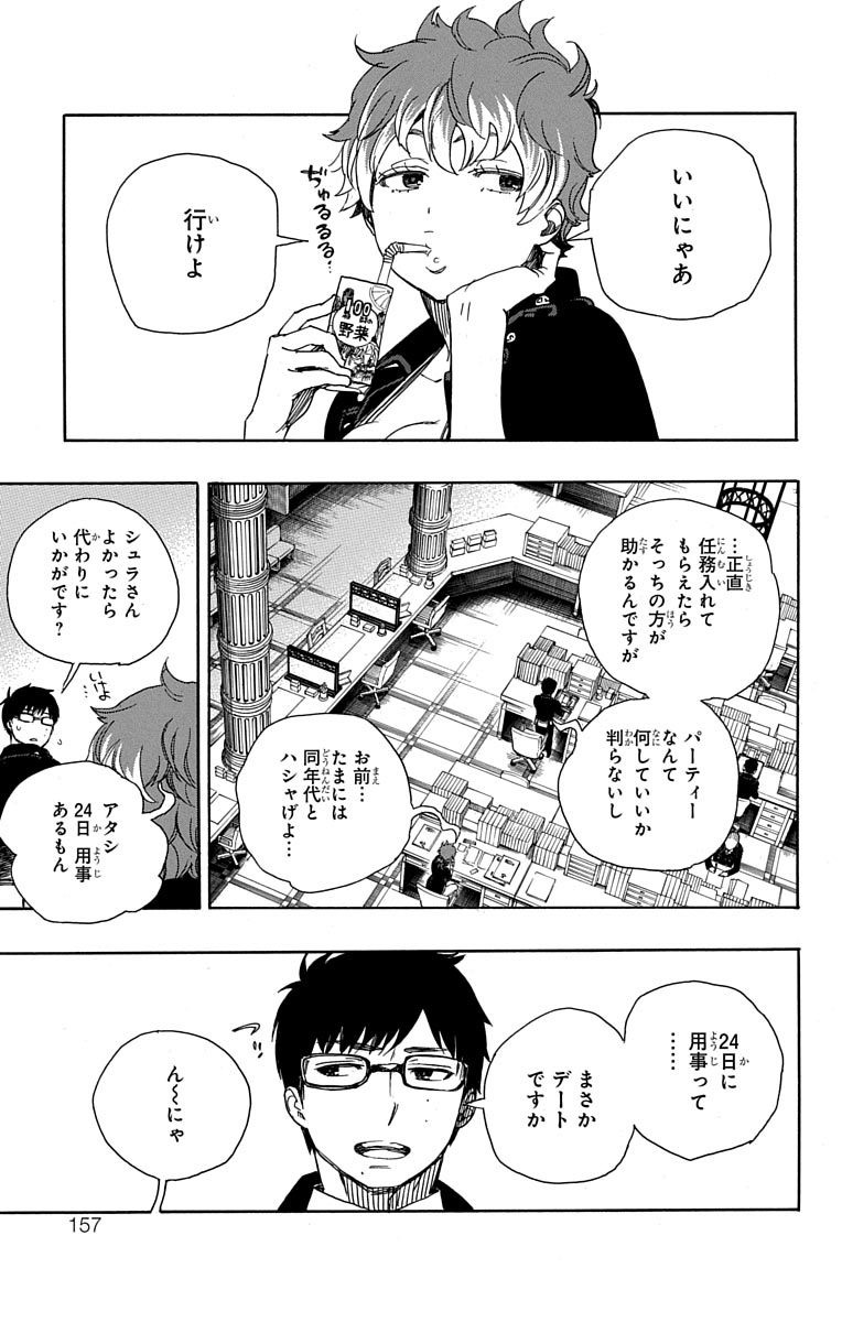 青の祓魔師 Chap 88 - Next Chap 89