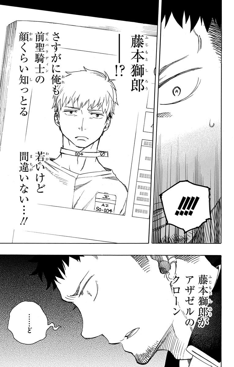 青の祓魔師 Chap 88 - Next Chap 89