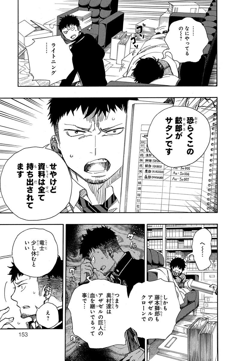 青の祓魔師 Chap 88 - Next Chap 89