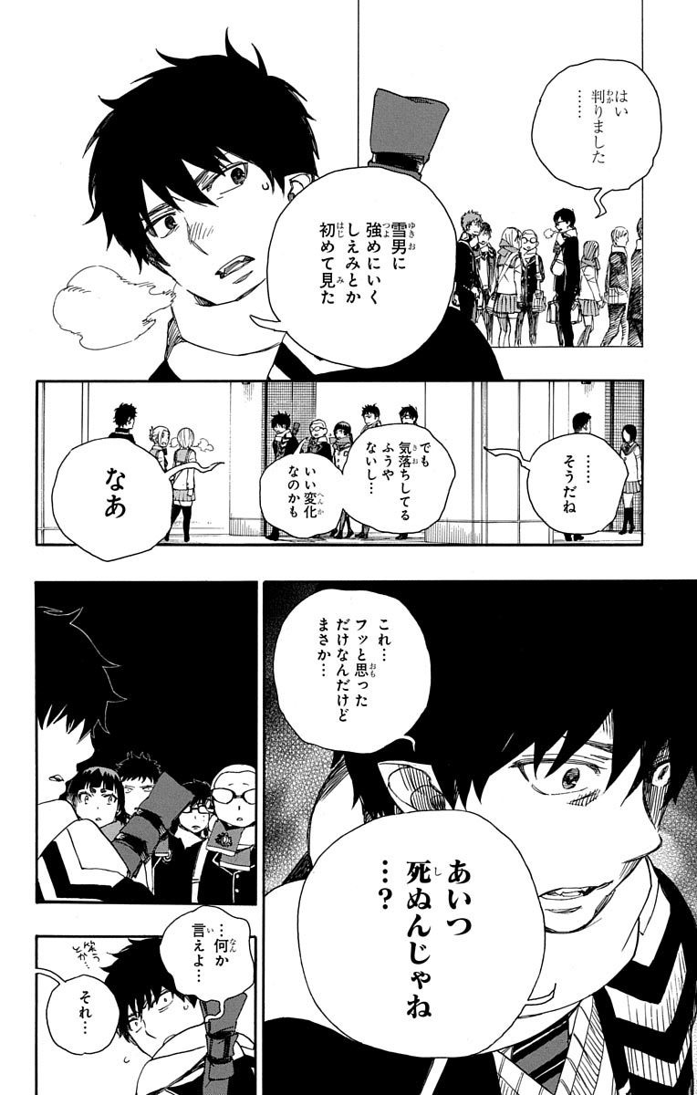 青の祓魔師 Chap 88 - Next Chap 89