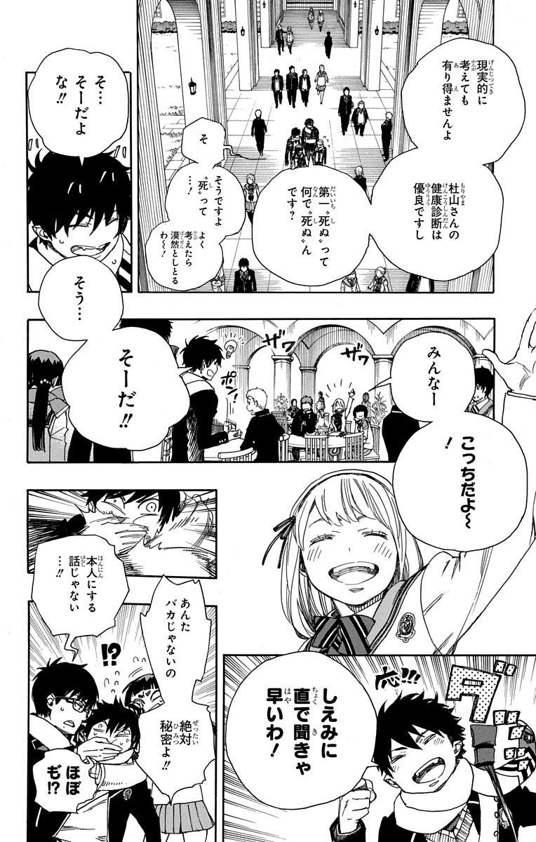 青の祓魔師 Chap 88 - Next Chap 89