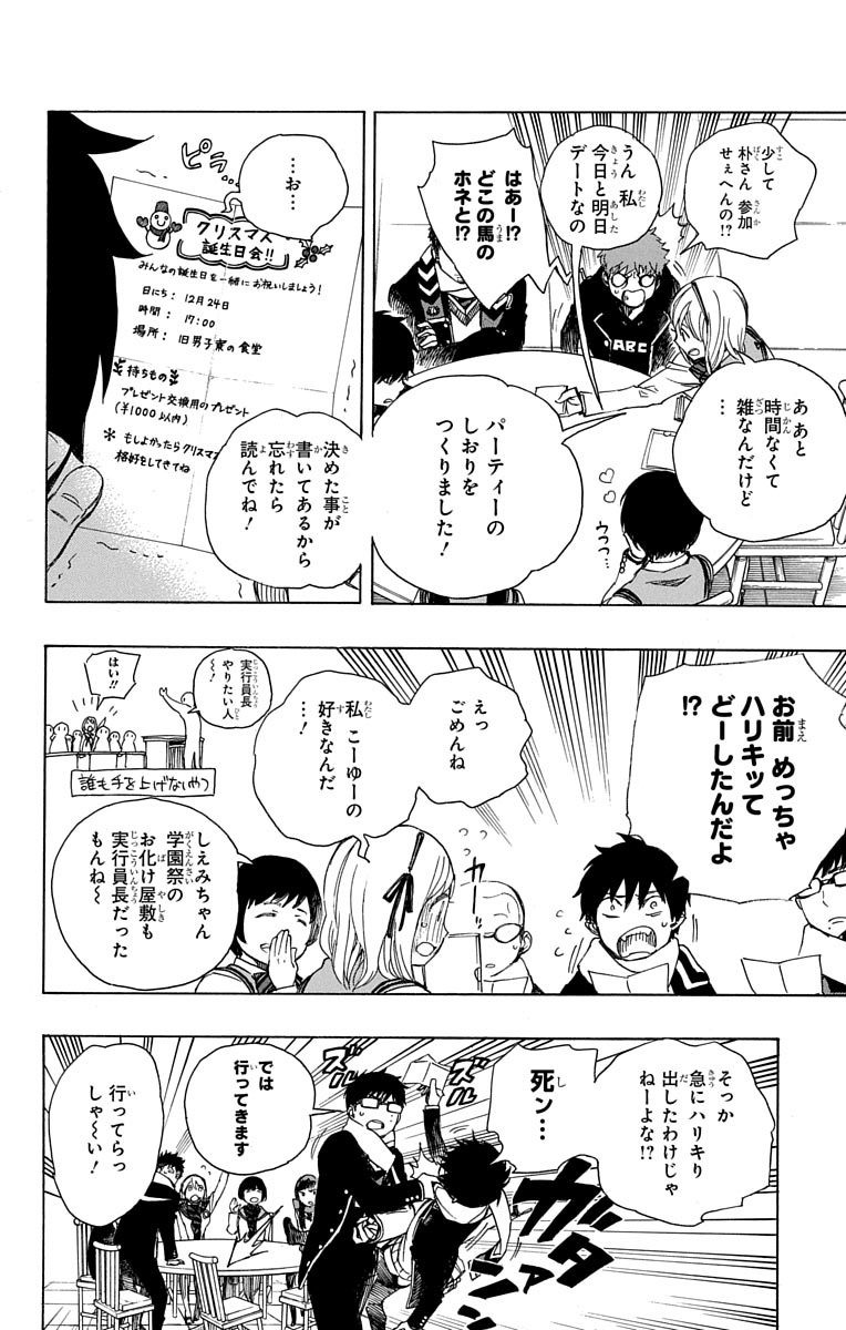 青の祓魔師 Chap 88 - Next Chap 89