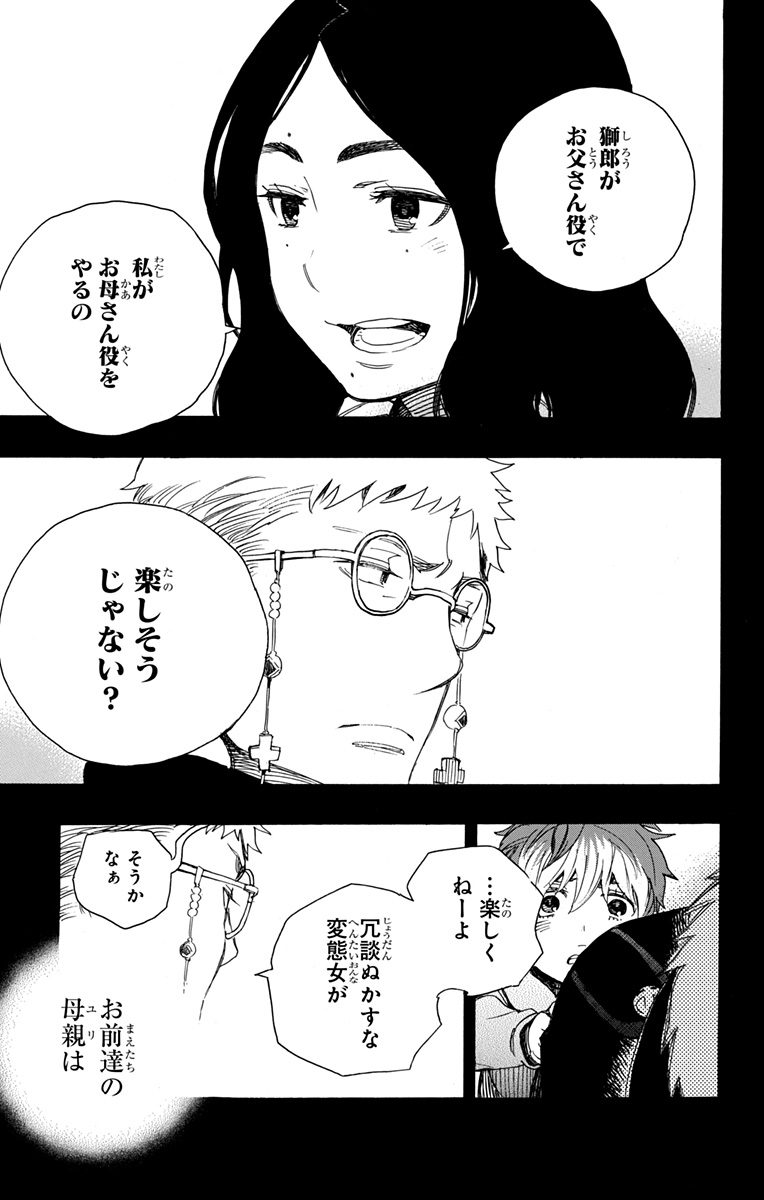 青の祓魔師 Chap 89 - Next Chap 90