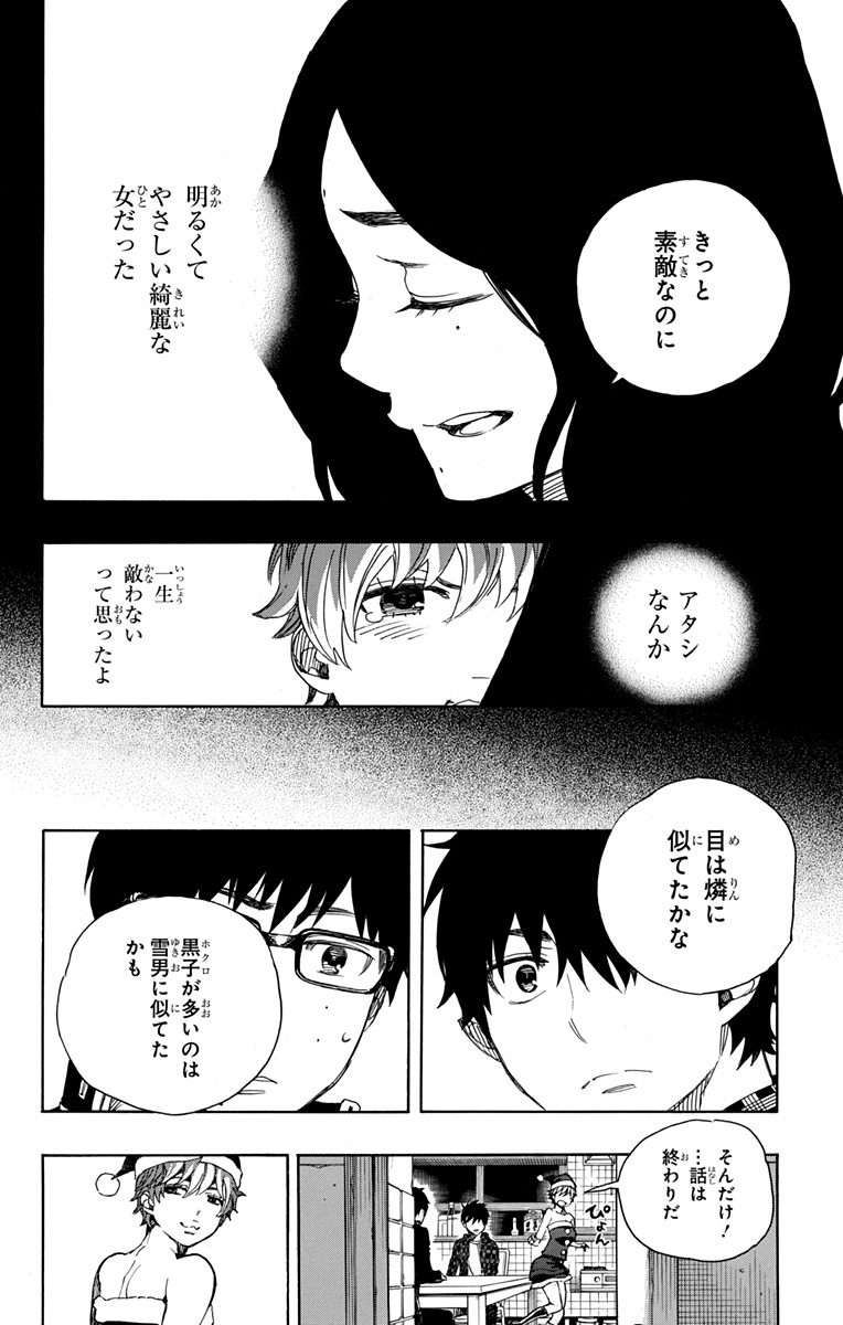 青の祓魔師 Chap 89 - Next Chap 90