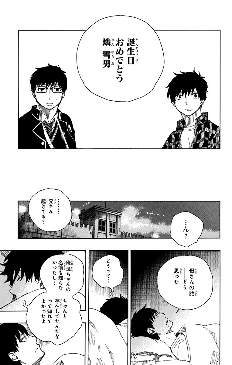青の祓魔師 Chap 89 - Next Chap 90